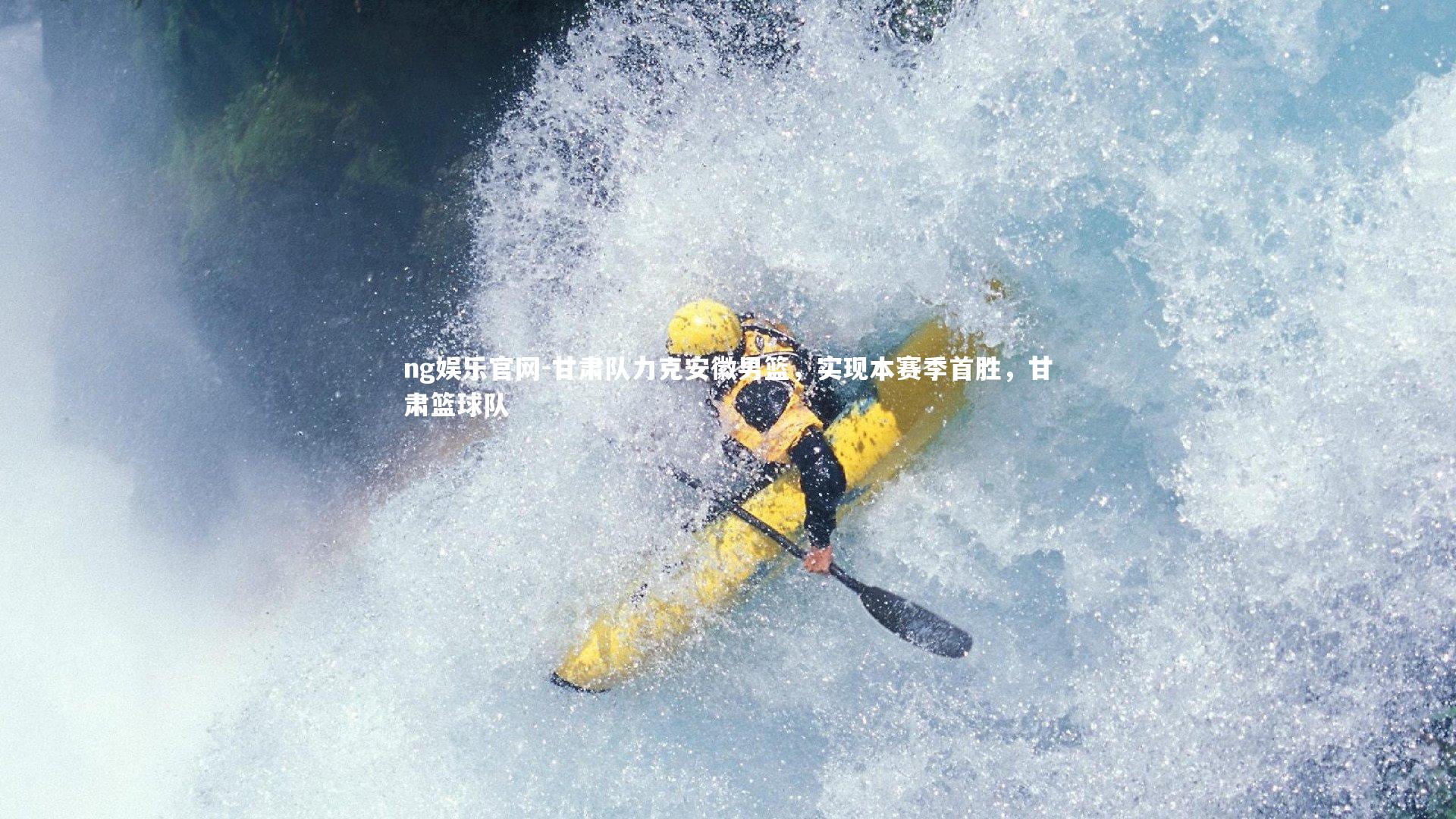 甘肃队力克安徽男篮，实现本赛季首胜，甘肃篮球队