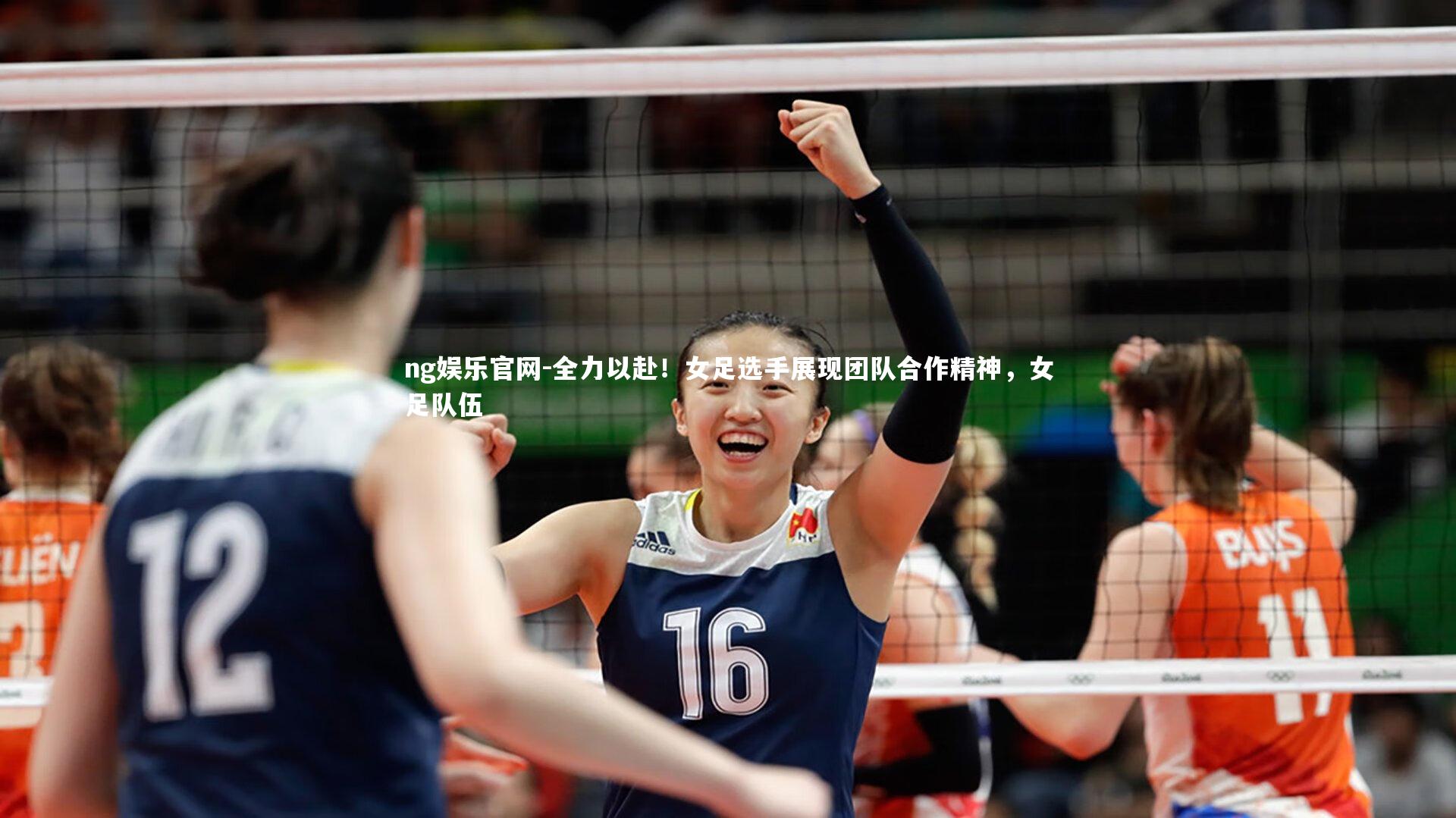 全力以赴！女足选手展现团队合作精神，女足队伍