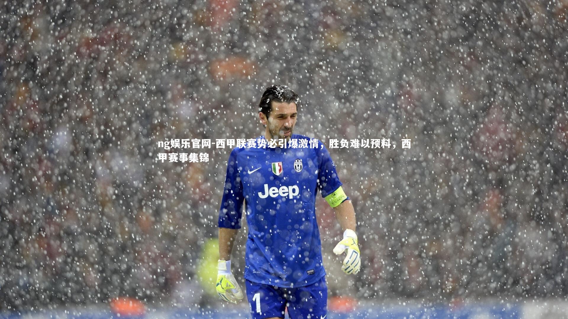 ng娱乐官网-西甲联赛势必引爆激情，胜负难以预料，西甲赛事集锦