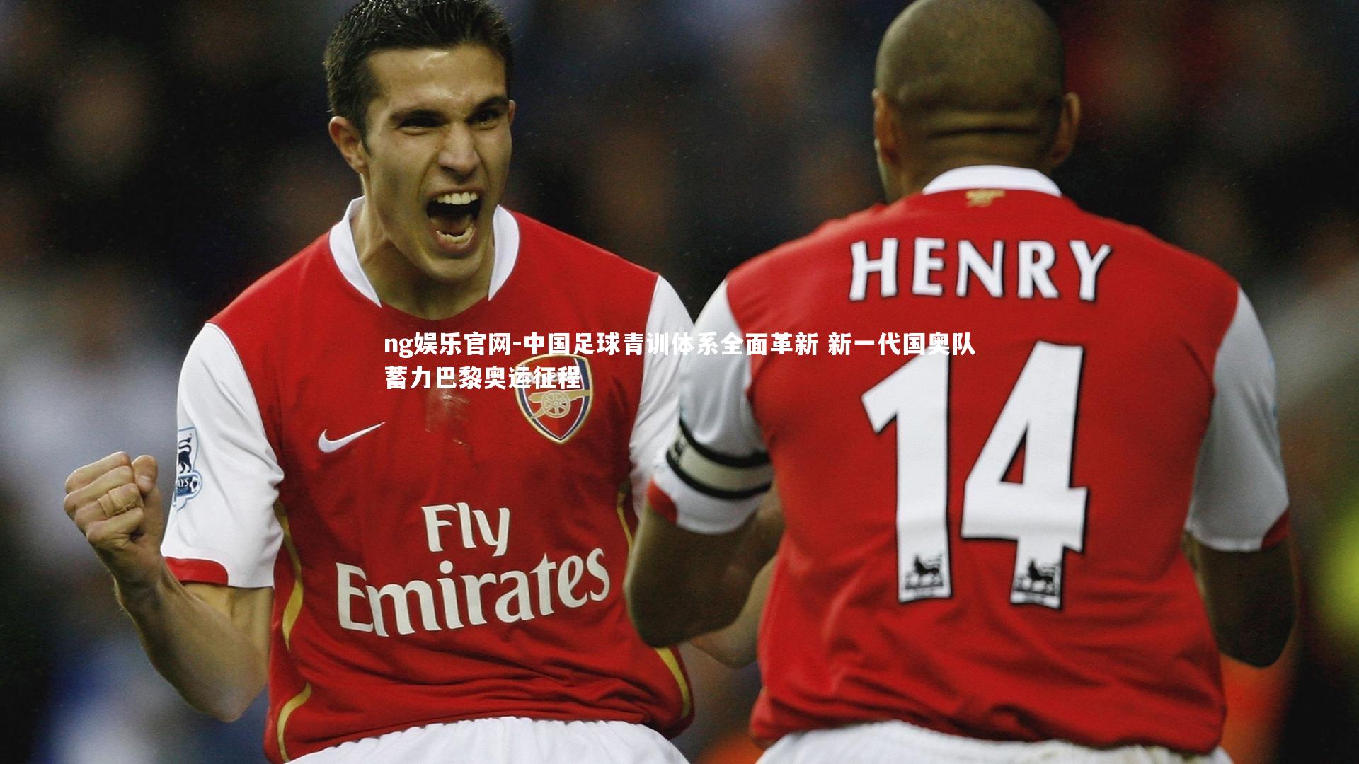 ng娱乐官网-中国足球青训体系全面革新 新一代国奥队蓄力巴黎奥运征程