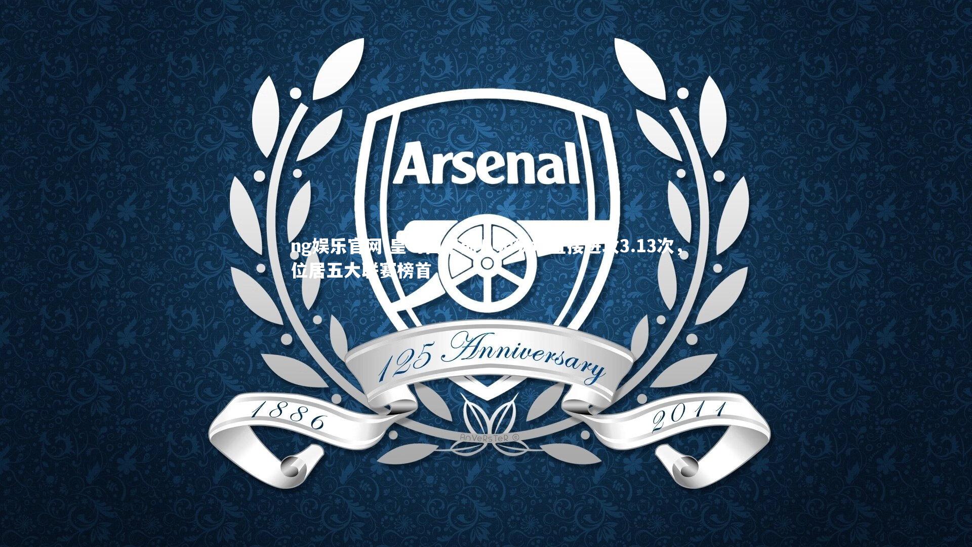 皇马西甲前八轮场均直接进攻3.13次,位居五大联赛榜首