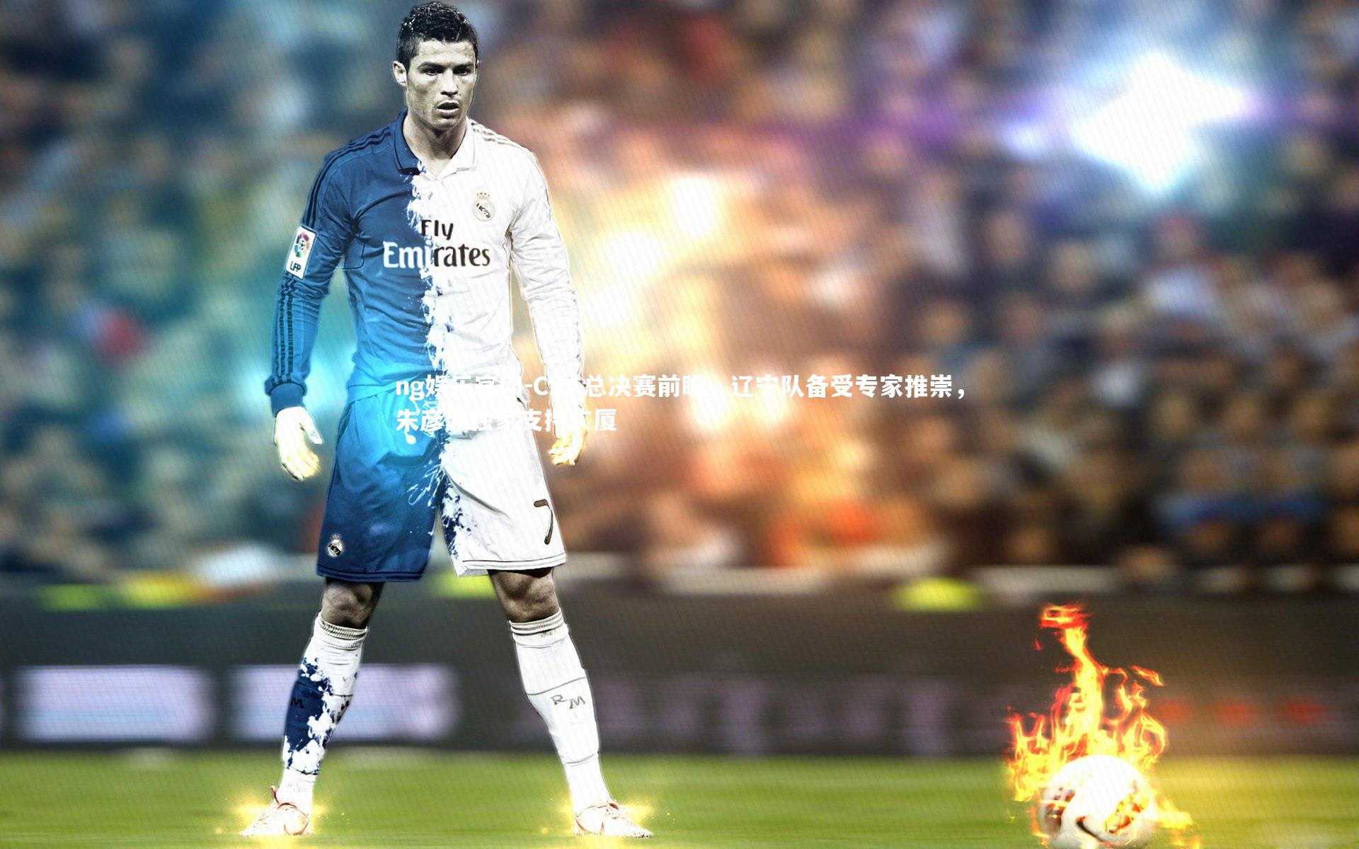 CBA总决赛前瞻，辽宁队备受专家推崇，朱彦硕独家支持广厦